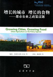 增長的城市增長的食物都市農業之政策議題 增長的城市增長的食物都市農業之政策議題