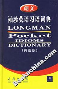 朗文袖珍英語習語詞典 朗文袖珍英語習語詞典