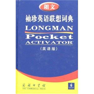 朗文袖珍英語聯想詞典 朗文袖珍英語聯想詞典