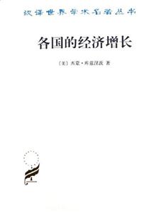 各國(guó)的經(jīng)濟(jì)增長(zhǎng)平 各國(guó)的經(jīng)濟(jì)增長(zhǎng)平