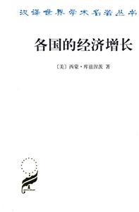 各國的經濟增長 各國的經濟增長