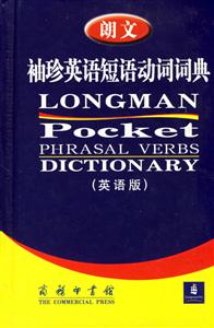 朗文袖珍英語短語動(dòng)詞詞典 朗文袖珍英語短語動(dòng)詞詞典
