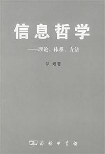 信息哲學(xué) 信息哲學(xué)