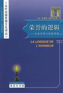 《榮譽的邏輯》讀后感：揭秘榮譽背后的5大真相，你的價值觀或將重塑？