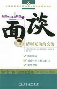 面談―清晰互動的交流 面談―清晰互動的交流
