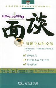 面談:清晰互動的交流經(jīng)理人下午茶系列1 面談:清晰互動的交流經(jīng)理人下午茶系列1
