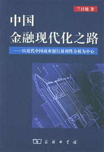 《中國金融現代化之路》讀后感：揭秘金融現代化的5大關鍵步驟，你的財富觀念或將革新？