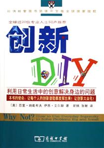 創(chuàng)新DIY 創(chuàng)新DIY