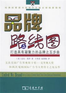 《品牌路線圖》讀后感：揭秘品牌成長的5大階段，你的品牌找到方向了嗎？