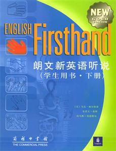朗文新英語聽說 朗文新英語聽說