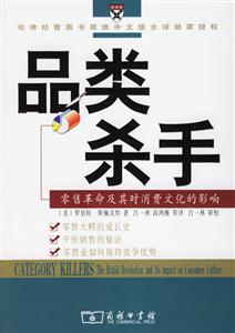 品類殺手零售革命及其對消費(fèi)文化的影響 品類殺手零售革命及其對消費(fèi)文化的影響
