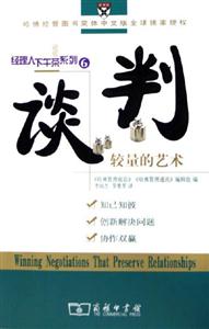 《談判較量的藝術》讀后感：揭秘談判桌上的5大較量點，你也能成為談判高手？