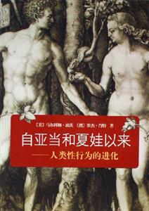自亞當和夏娃以來 自亞當和夏娃以來