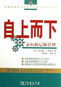 自上而下 自上而下