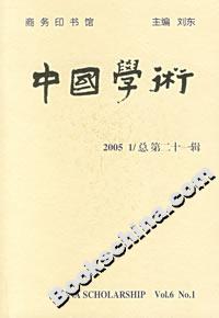 中國學術