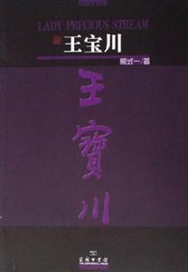 王寶川 王寶川