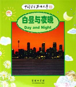 白晝與夜晚 白晝與夜晚