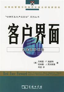 《客戶界面：未來競爭優(yōu)勢》讀后感：揭秘5大界面趨勢，你的業(yè)務(wù)將如何領(lǐng)先一步？