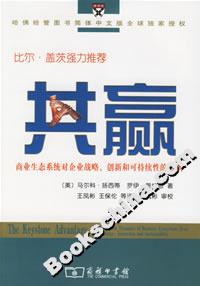 共贏：商業生態系統對企業戰略、創新和可持續性的影響