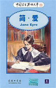 簡愛中國學生英語文庫) 簡愛中國學生英語文庫)