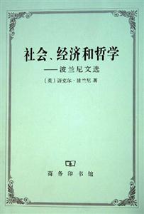 社會、經濟和哲學 社會、經濟和哲學