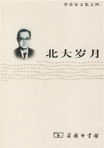 北大歲月