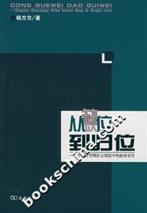從缺位到歸位:中國轉型期社會保險中的政府責任 從缺位到歸位:中國轉型期社會保險中的政府責任