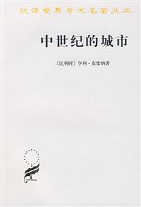 中世紀的城市 中世紀的城市