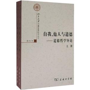 自我、他人與道德 自我、他人與道德