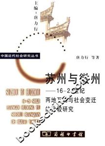 蘇州與徽州 蘇州與徽州