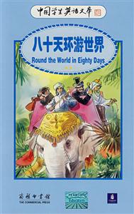 八十天環游世界 八十天環游世界