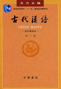 古代漢語 古代漢語