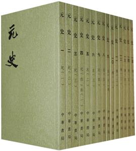 元史全十五冊 元史全十五冊