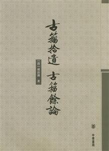 古籀拾遺古籀余論 古籀拾遺古籀余論