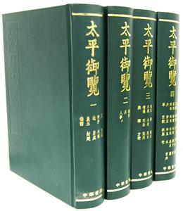 太平御覽 太平御覽