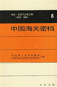 中國海關密檔 中國海關密檔
