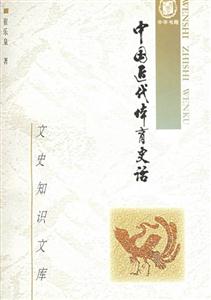 中國近代體育史話 中國近代體育史話