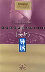 《女神》導讀 《女神》導讀