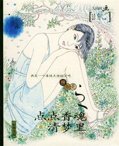 柳如是之:點(diǎn)點(diǎn)香魂清夢(mèng)里 柳如是之:點(diǎn)點(diǎn)香魂清夢(mèng)里