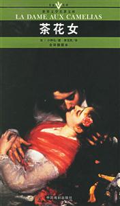 茶花女