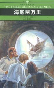 海底兩萬里 海底兩萬里