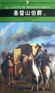 世界文學名著文庫基督山伯爵 世界文學名著文庫基督山伯爵