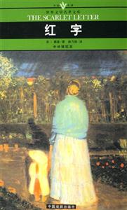 世界文學名著文庫紅字 世界文學名著文庫紅字
