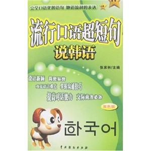流行口語超短句說法語 流行口語超短句說法語