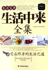 生活中來(lái)全集 生活中來(lái)全集