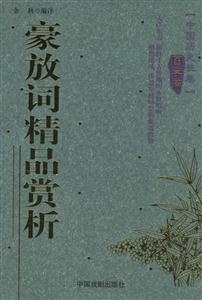 中國歷史長篇國學篇古文觀止賞析 中國歷史長篇國學篇古文觀止賞析