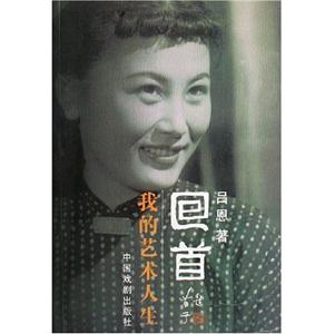 回首我的藝術人生 回首我的藝術人生