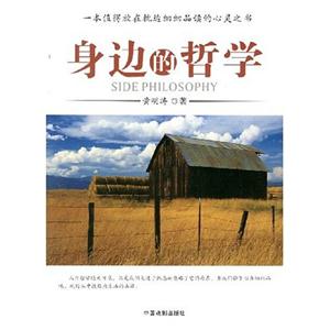 身邊的哲學(xué) 身邊的哲學(xué)
