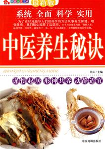 中醫養生秘訣