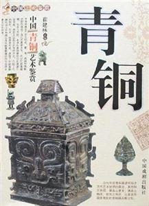 中國雕刻藝術鑒賞 中國雕刻藝術鑒賞